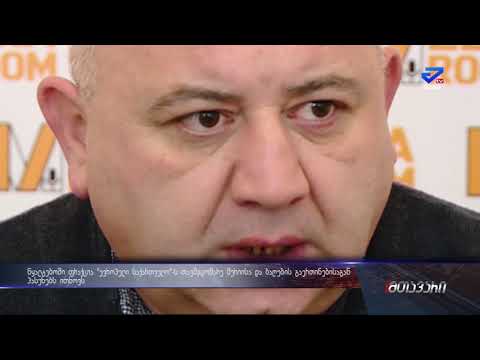 წყალტუბოში \"ევროპული საქართველო\"-ს დეპუტატი მერიისა და ბაღების ააიპ-ისაგან პასუხებს ითხოვს