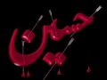الحاج باسم الكربلائي هل جلمه يا هو كتبها Zainab Almhayat الحاج باسم الكربلائي هل جلمه يا هو كتبها Zainab Almhayat