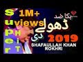 Hika Zid Dholy Di  | Shafaullah Khan Rokhri New song 2019 l Latest Punjabi songs 2019