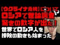 「ロシアのウクライナ侵攻」についてロシア人に聞いた世論調査の結果がやばい！SWIFTから排除だけではない、世界でロシア企業とロシア人の排除が始まった　個人に責任はあるのか？　(TTMつよし