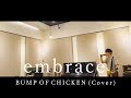 BUMP OF CHICKEN / Cover 「embrace」