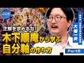 正解を求めるな！木下順庵から学ぶ自分軸の作り方｜大場一央