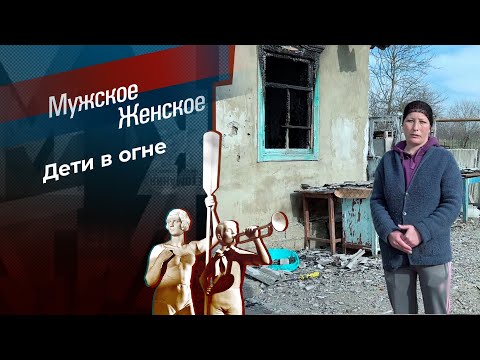 Федосино горе. Мужское / Женское. Выпуск от 18.04.2024