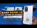 Взял Redmi 10 | ТОП за $150, НО ЕСТЬ НЮАНС!