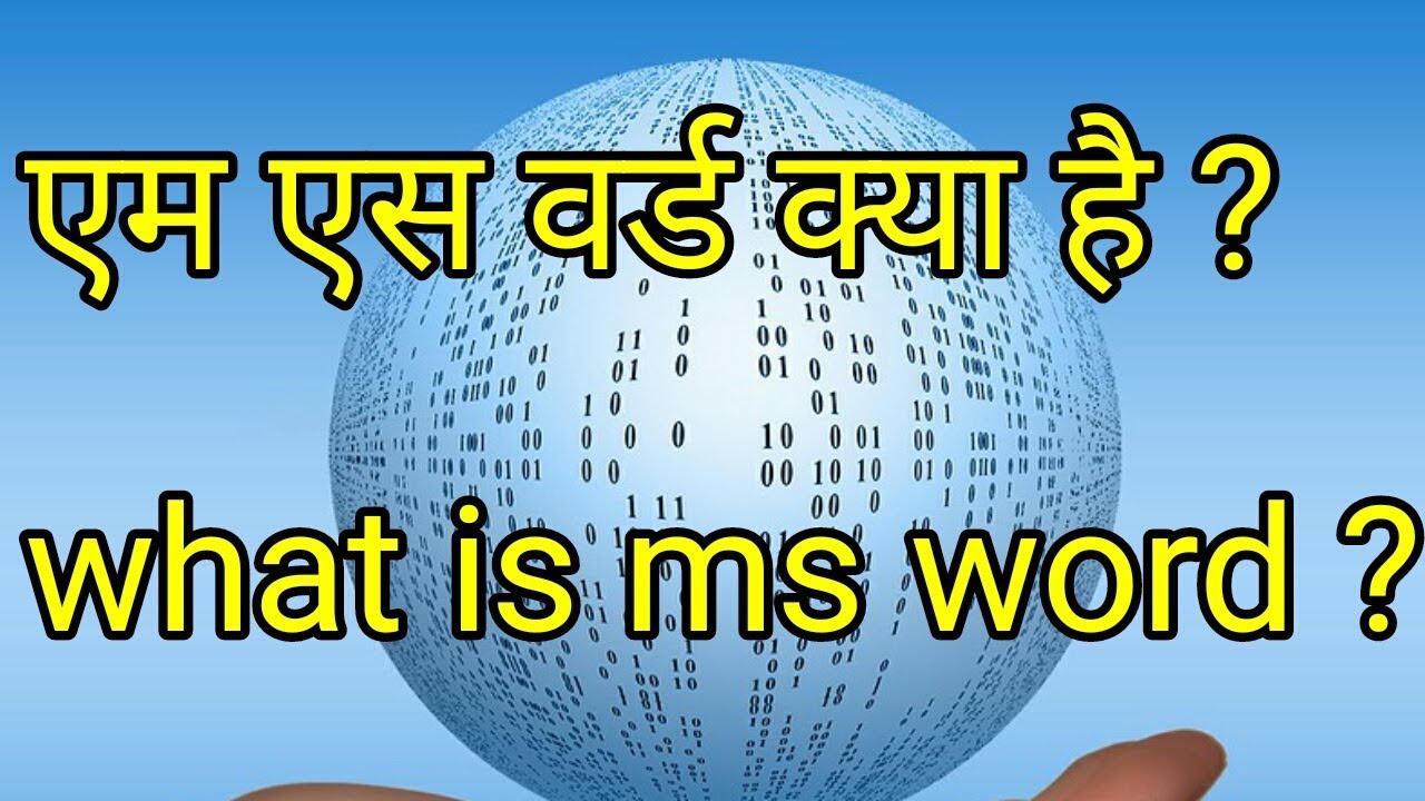  what Is Ms Word In Hindi ms Word In Hindi YouTube