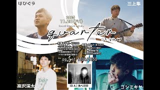 2025.11.28 LIVE配信 (一部おすそ分け)