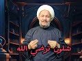 شلون ترضي الله 