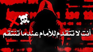 اقوا حالات واتس اب حماسية☠🔥❌ | غضب عن الانتقام🤬😠 | موسيقى نار💥 | فيديو نار⚠️🔥