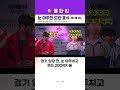 경기 전 눈 마주친 도란 표식ㅋㅋㅋ