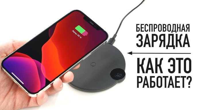 Что означает, когда беспроводное зарядное устройство мигает?