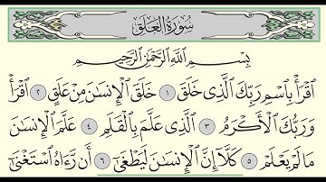 سورة العلق - ادريس ابكر - Surah Al-'Alaq - Idris Abkar - (96)