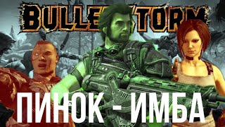 Мысли о BULLETSTORM