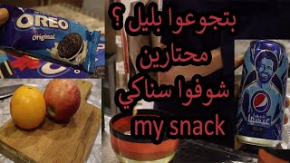 افضل وجبة سريعة سناك + سناك صحي وخفيف| movie night snack ideas