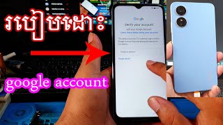 របៀបដោះ google account OPPO A17,A17k Frp bypass Android 12/13