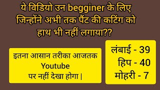 trouser pant ki cutting | pant plazo cutting and stitching | very easy pant plazo cutting
