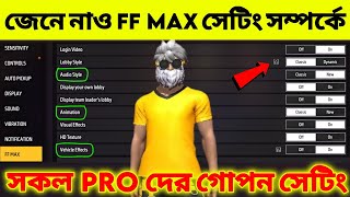 নতুন ম্যাক্স প্রো সেটিং ( FF Max Setting Full Details ) Free Fire Max Pro Setting | AR. ASHIK GAMING