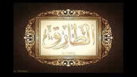 سورة الطارق عبد الباسط عبد الصمد