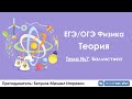 ЕГЭ по физике. Теория #7. Баллистика