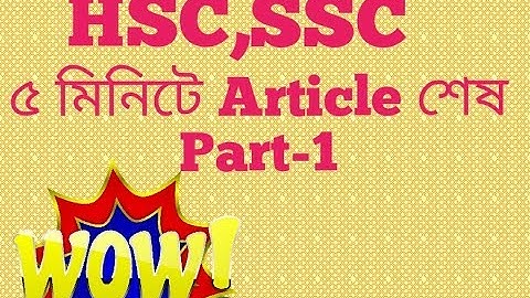 Uses of article in bangla | part 1 | Nahid24