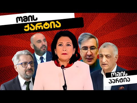 ზურაბიშვილის ომის ქარტია / #სამნი \u0026 Co /27.05.2024