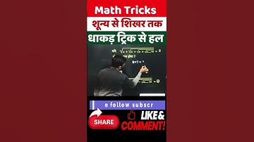 simplification railway | math pyq | mathematics class | math for competitive exam |#mathsshorttricks