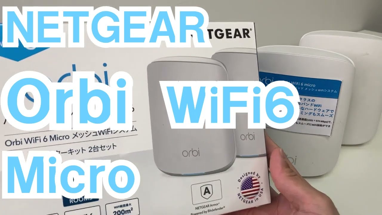 最安値挑戦！ NETGEAR Orbi メッシュWiFi6 Micro AX1800 2台セット