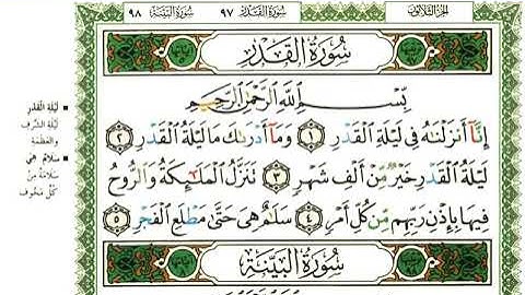 97 سورة القدر | الشيخ عبدالرحمن العوسي