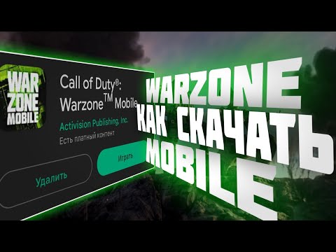 КАК СКАЧАТЬ WARZONE MOBILE? | КАК СОЗДАТЬ АККАУНТ ДРУГОЙ СТРАНЫ | КАК СКАЧИВАТЬ ЛЮБЫЕ ИГРЫ В РОССИИ?