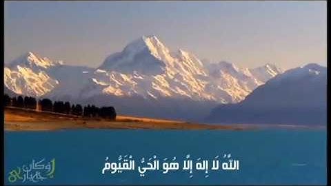 تلاوة رائعة جدا جدا بصوت ياسر الدوسري لآية الكرسي