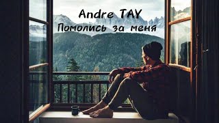 Andre TAY - Помолись за меня