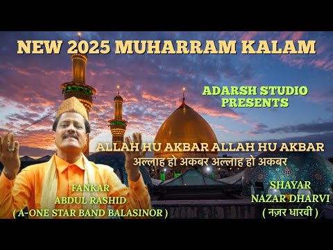 ALLAH HU AKBAR ALLAH HU AKBAR अल ल ह ह अकबर अल ल ह ह अकबर