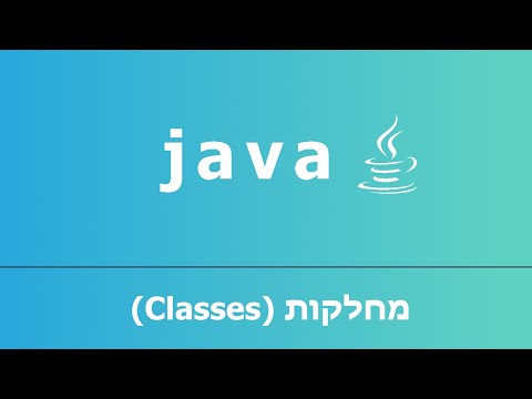 וִידֵאוֹ: מהן שגיאות קומפילציה ב-Java?