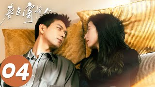 ENG SUB【春色寄情人 Will Love in Spring】EP04 庄洁主动撩拨陈麦冬，陈麦冬拒绝追求庄洁（李现、周雨彤）