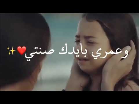 كفيتي ووفيتي حالات واتس عن الأم أمجد جمعة 2022