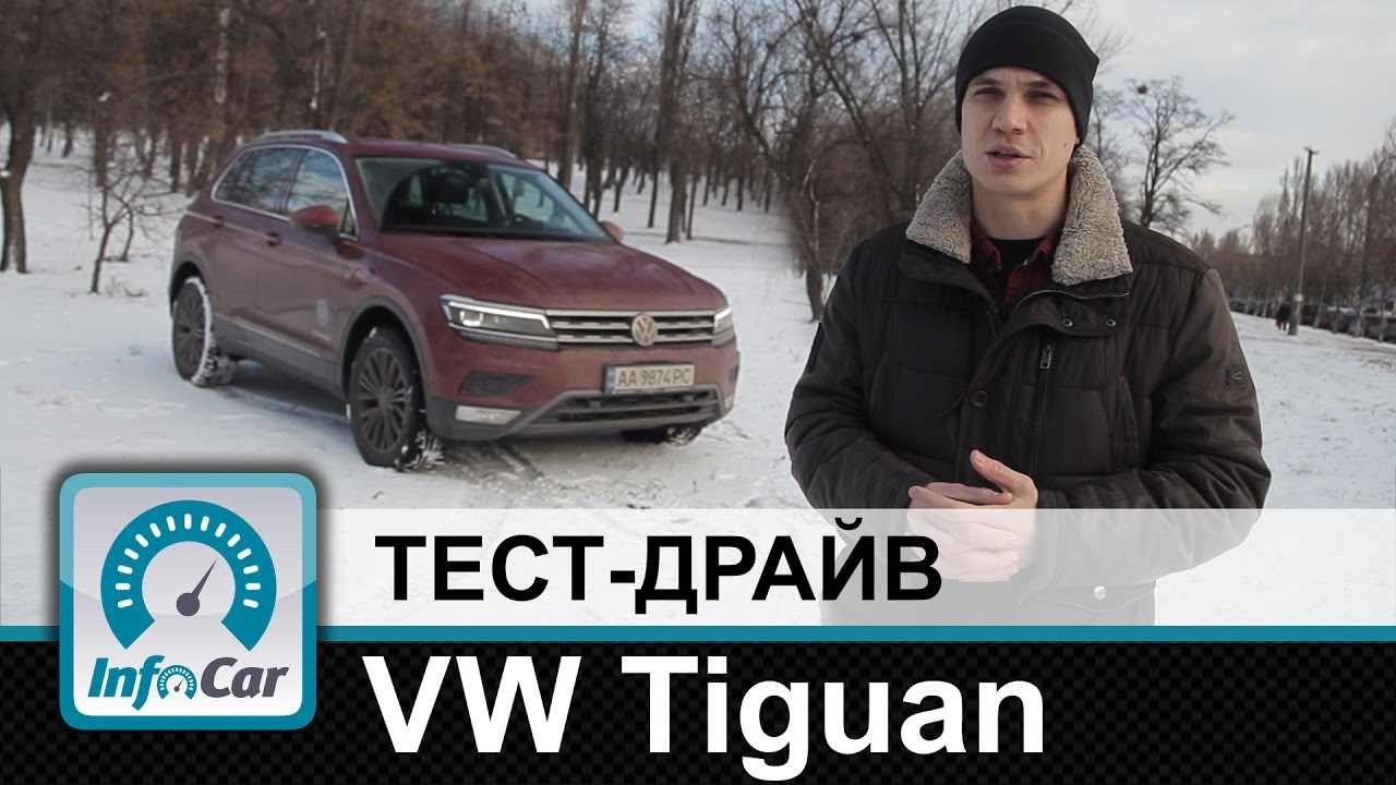 видео о фольксвагена тигуана видео о фольксвагена тигуана