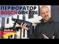 перфоратор BOSCH GBH 2-26: тот самый СТАРЫЙ, ЗЛОЙ и КРЕПКИЙ!