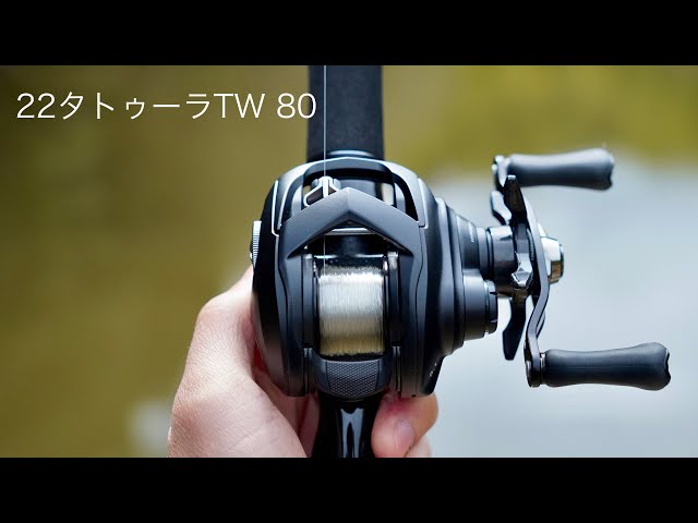 22タトゥーラTW 80 軽量ルアーぶっ飛び・・【試投インプレ】 - YouTube