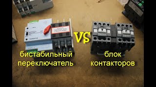 Бистабильный китайский переключатель ATS W2R