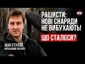 Удари по енергоструктурі РФ. Що турбує Захід? – Іван Ступак