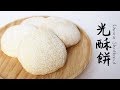 【Back to Basic】Chinese Shortbread 光酥餅 | Two Bites Kitchen