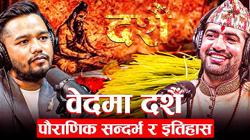 क्या दशाइन का उल्लेख वेदों में है? वैदिक शास्त्रों में दशईं अनिता बिस्ता अमृत शरण देवाचार्य