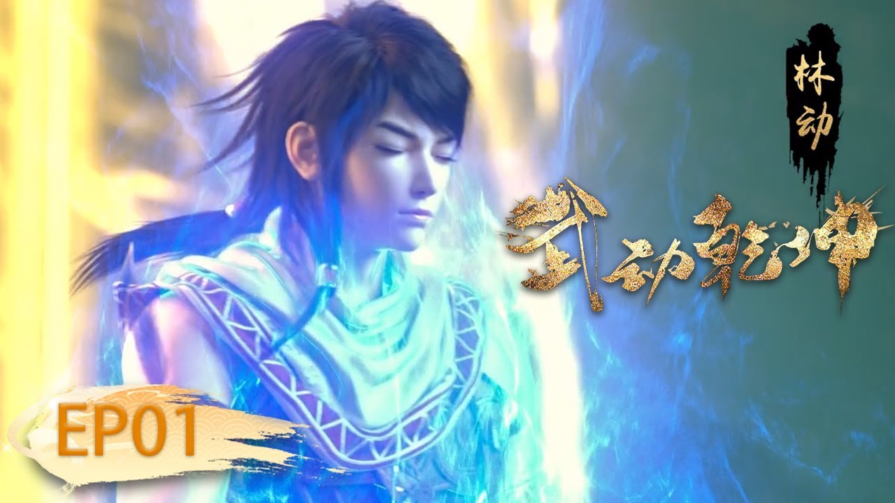 Vũ Động Càn Khôn