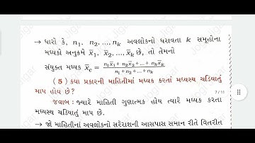 Dhoran 11 Stat Ch-3 sva-3 sec-A,B,C | Std 11 Stat Ch-3 sva-3 sec-A,B,C navneet solution | Jogi Jigar