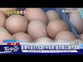 蛋價年漲近8成創5年新高 陸民嘆:比雞肉還貴｜TVBS新聞 @TVBSNEWS01