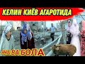 КАЛТАК БИЛАН УРАДИГАН ЭНА АГАРОТИДА КЕЛИН ВА КИЁВ...