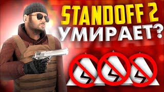 ПРОСАДКИ ФПС•STANDOFF УМИРАЕТ?