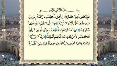 سورة البينة برواية ورش عن نافع من المصحف المرتل بصوت الشيخ عمر القزابري