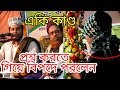 প্রশ্ন_উত্তর_মিলাদ_মানে_কি_Mufti Alauddin Jihadi bangla waz 2019