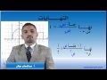 رياضيات ثالث ثانوي علمي النهايات الدرس الأول