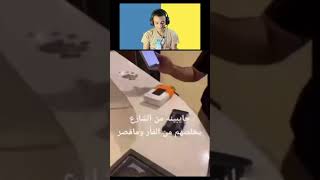 اسهل طريقة للتخلص من الفئران٪كوميديا اضحك_من_قلبك كوميدي ٪اشتراك_بالقناة لايك